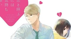 انمي Koi to Yobu ni wa Kimochi Warui الحلقة 2