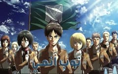 هجوم العمالقة الحلقة 18 Attack on Titan S1