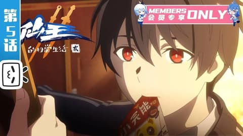 انمي Xian Wang de Richang Shenghuo 3 الحلقة 8 مترجم
