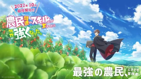 انمي Noumin Kanren no Skill bakka Agetetara Nazeka Tsuyoku Natta الحلقة 4 مترجم
