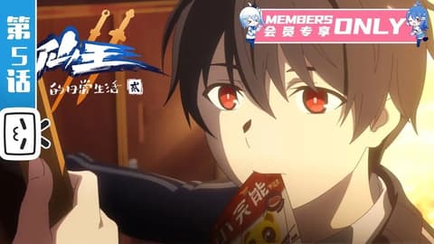 انمي Xian Wang de Richang Shenghuo 3 الحلقة 3 مترجم