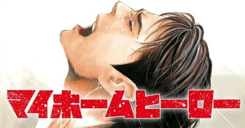 انمي My Home Hero الحلقة 8 مترجم