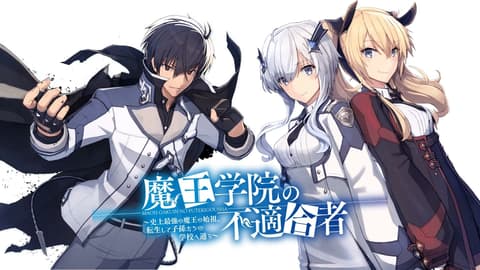 انمي Maou Gakuin no Futekigousha الحلقة 7 مترجم