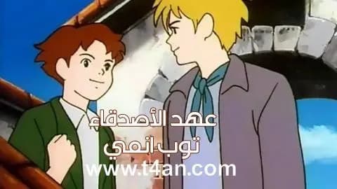 عهد الأصدقاء الحلقة 15