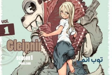 انمي Gleipnir الحلقة 2 مترجم