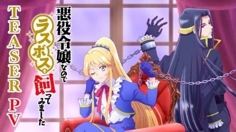 انمي Akuyaku Reijou nanode Last Boss wo Kattemimashita الحلقة 4 مترجم
